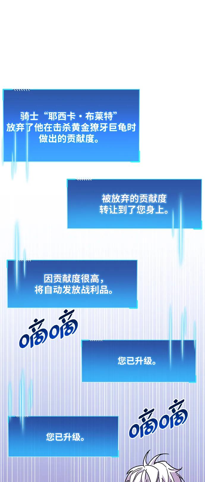 《隐瞒黑历史的玩家》第21话 第86页