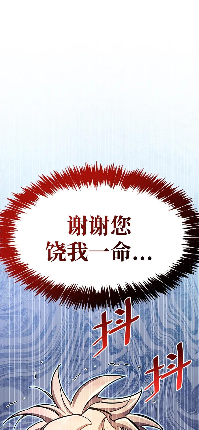 《隐瞒黑历史的玩家》第22话 第76页