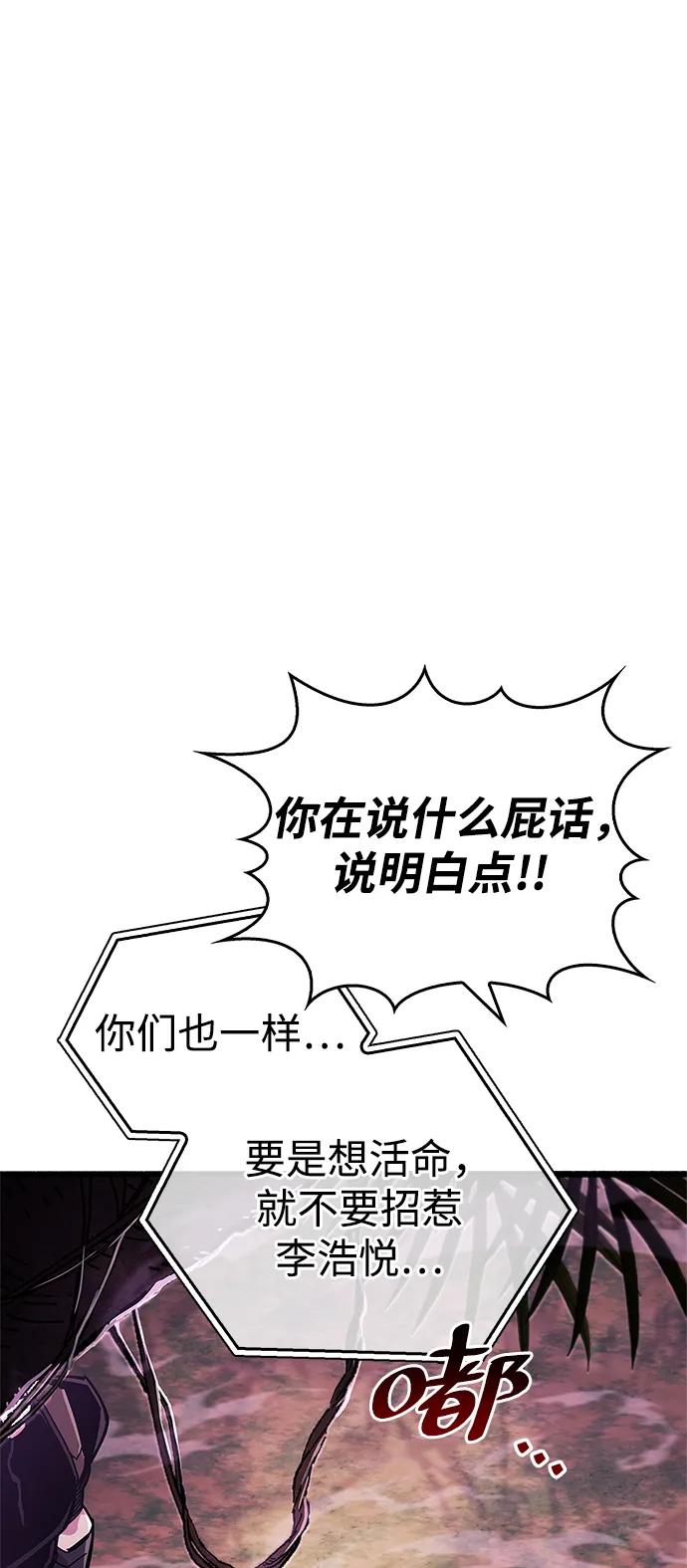 《隐瞒黑历史的玩家》第22话 第78页