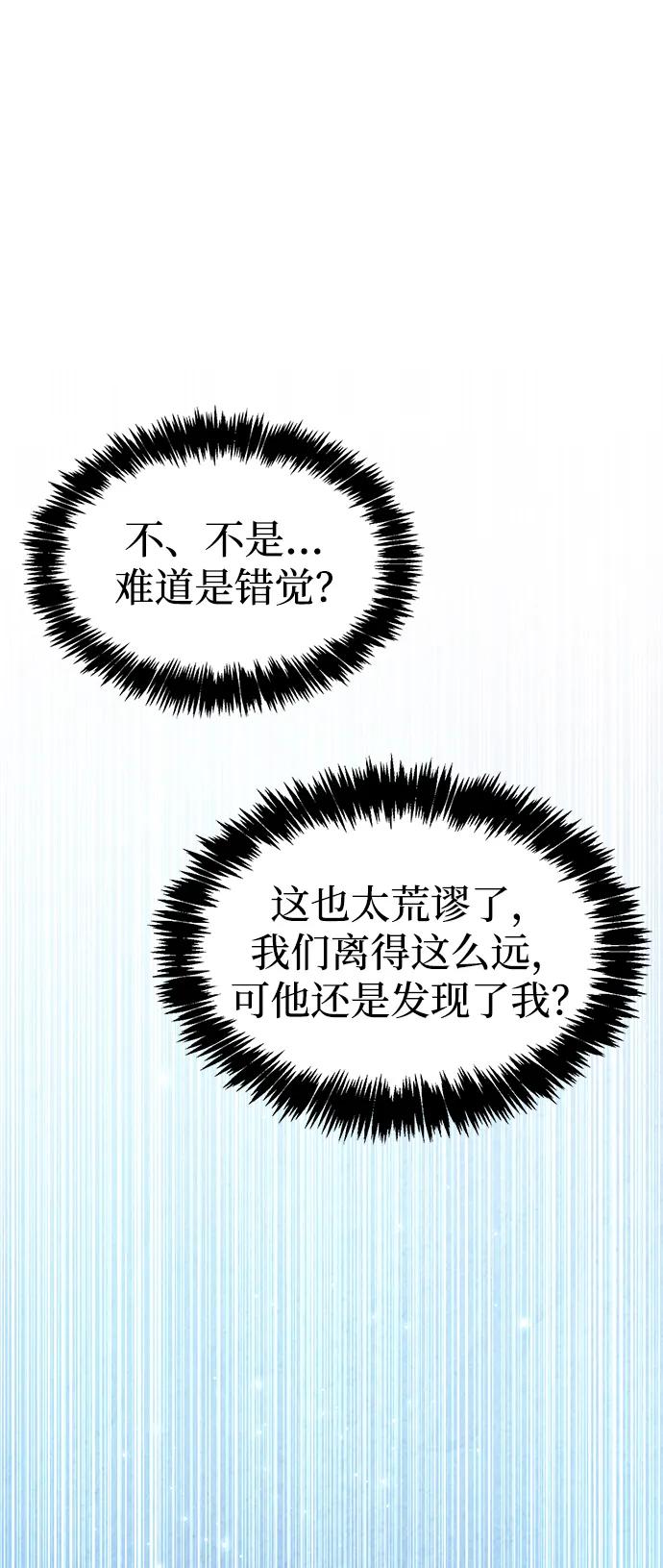 《隐瞒黑历史的玩家》第22话 第50页