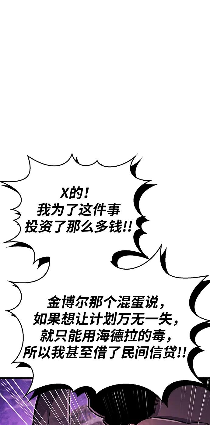 《隐瞒黑历史的玩家》第22话 第82页