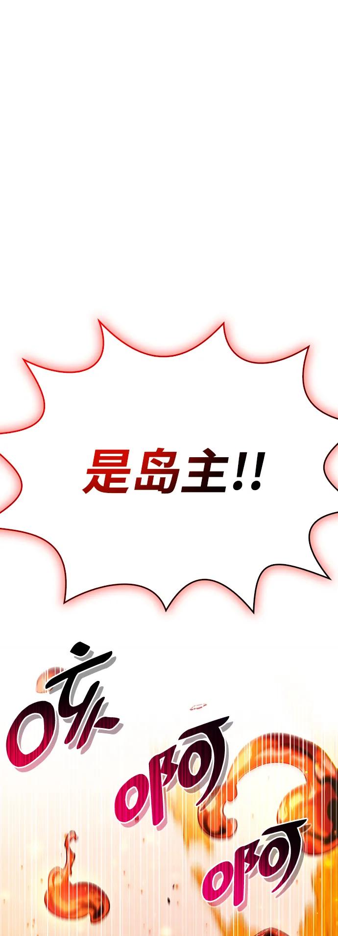 《隐瞒黑历史的玩家》第23话 第70页