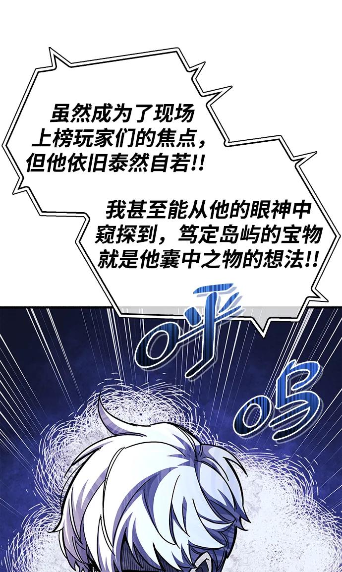 《隐瞒黑历史的玩家》第23话 第51页