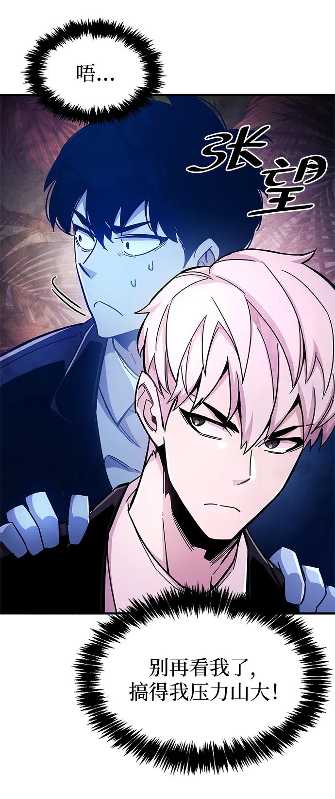 《隐瞒黑历史的玩家》第23话 第59页
