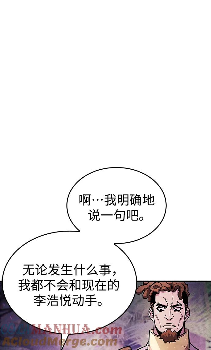 《隐瞒黑历史的玩家》第23话 第57页