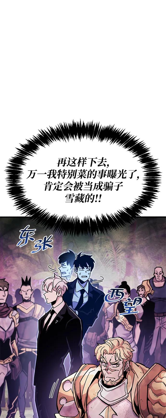 《隐瞒黑历史的玩家》第23话 第60页