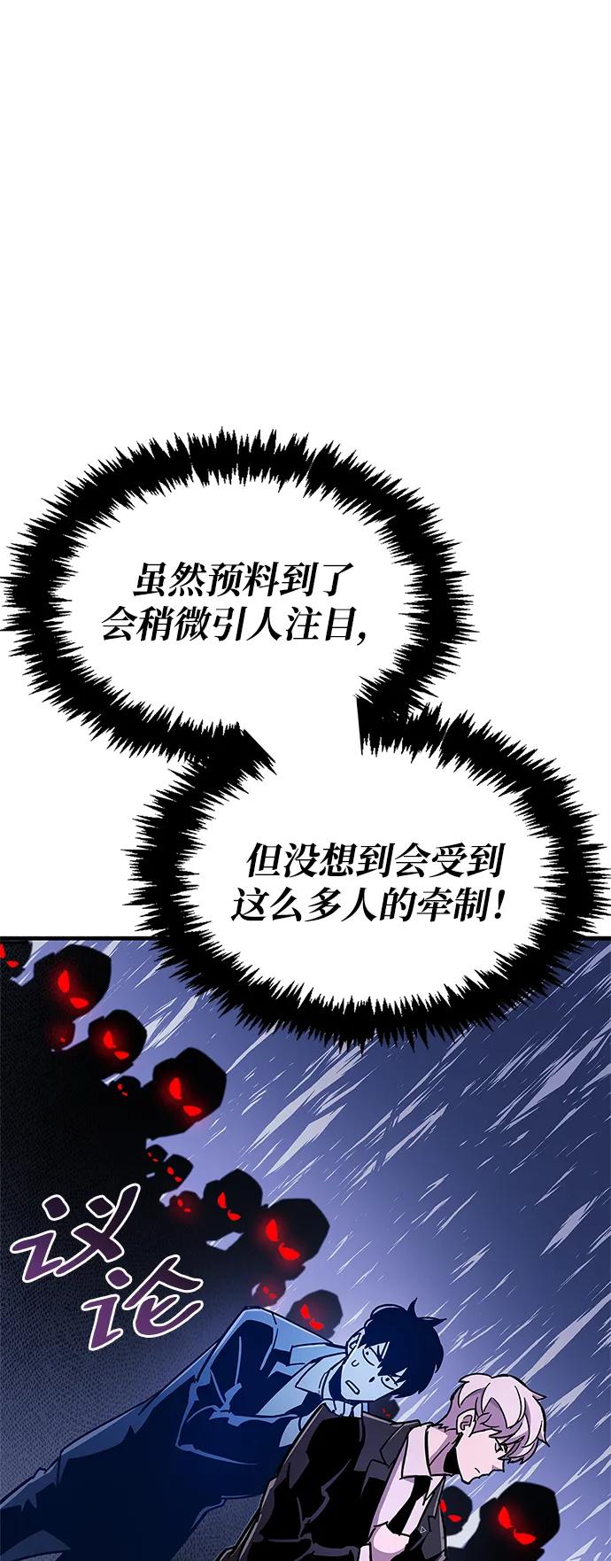 《隐瞒黑历史的玩家》第23话 第54页