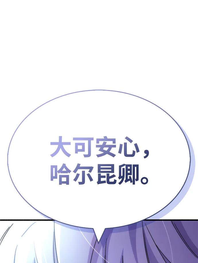 《隐瞒黑历史的玩家》第23话 第88页
