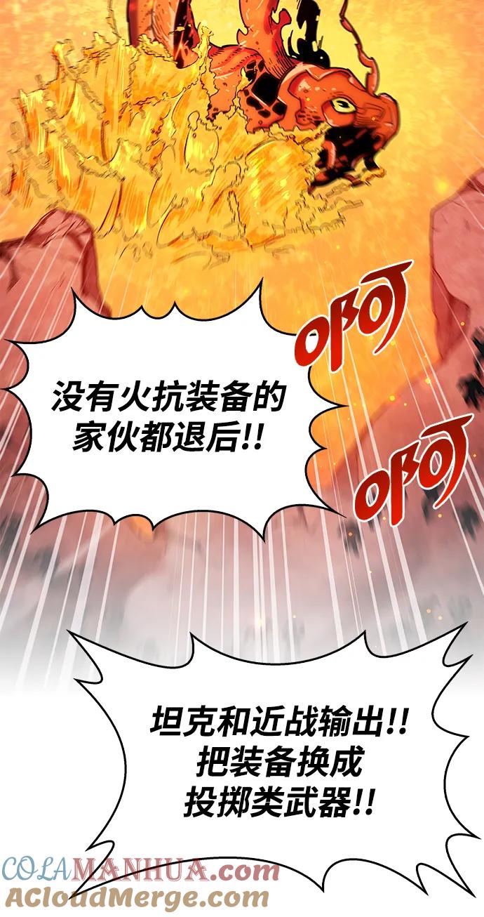 《隐瞒黑历史的玩家》第23话 第77页