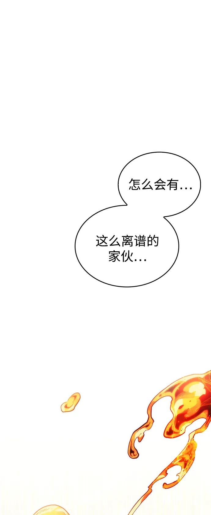 《隐瞒黑历史的玩家》第23话 第112页
