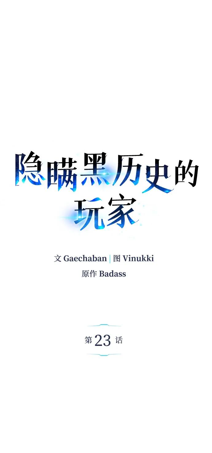 《隐瞒黑历史的玩家》第23话 第16页