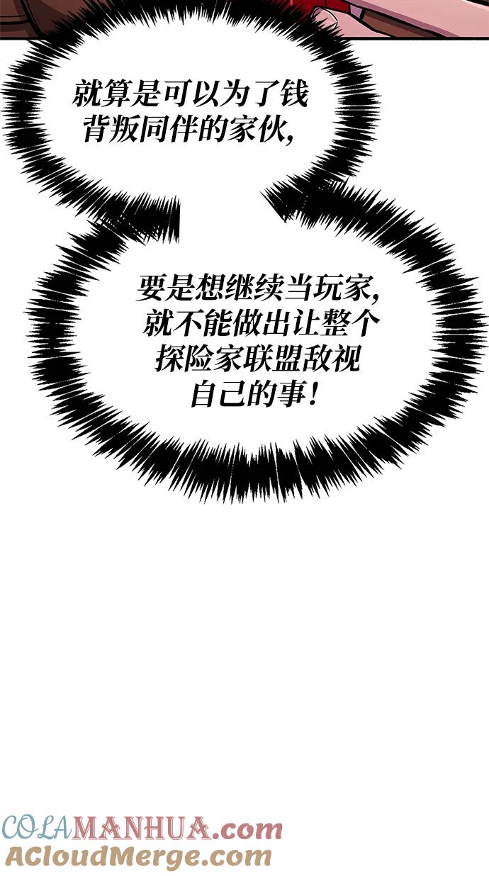 《隐瞒黑历史的玩家》第23话 第13页