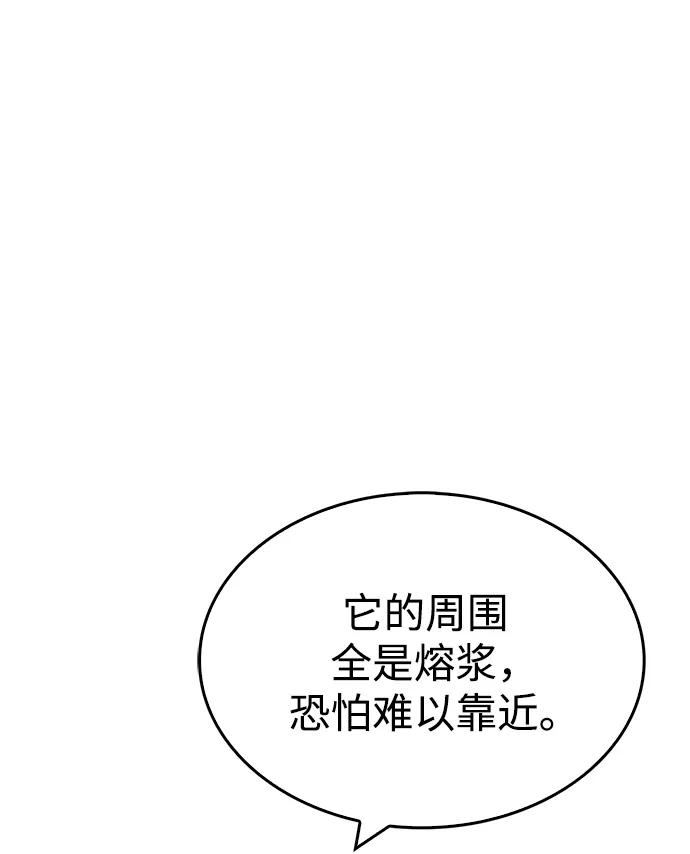 《隐瞒黑历史的玩家》第23话 第74页