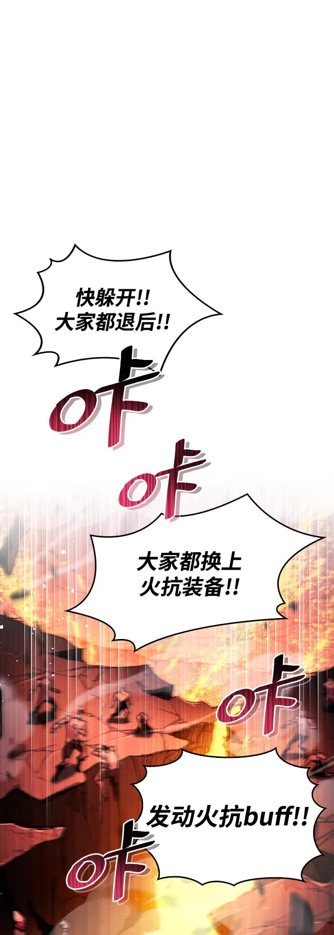 《隐瞒黑历史的玩家》第23话 第67页