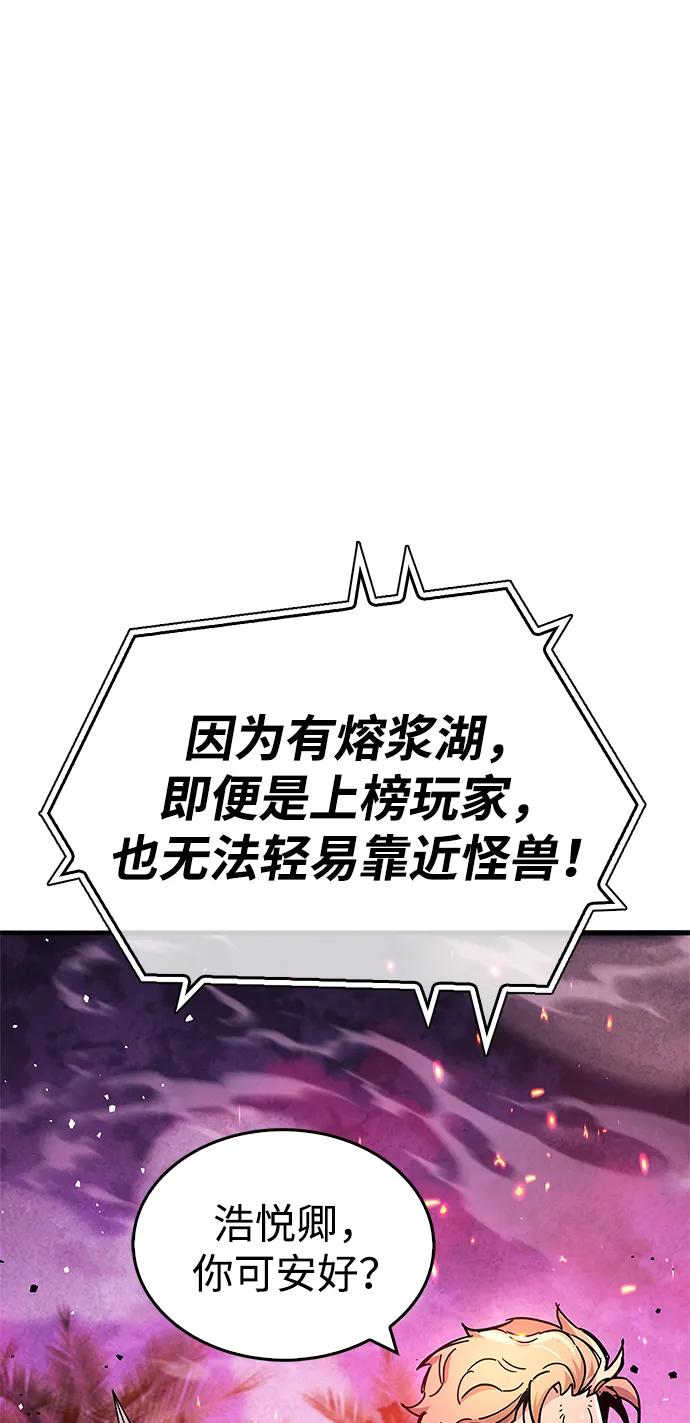 《隐瞒黑历史的玩家》第23话 第84页