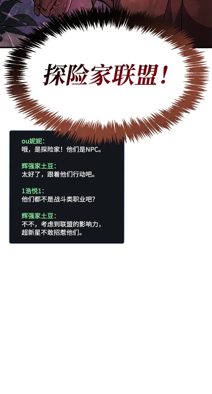 《隐瞒黑历史的玩家》第23话 第11页