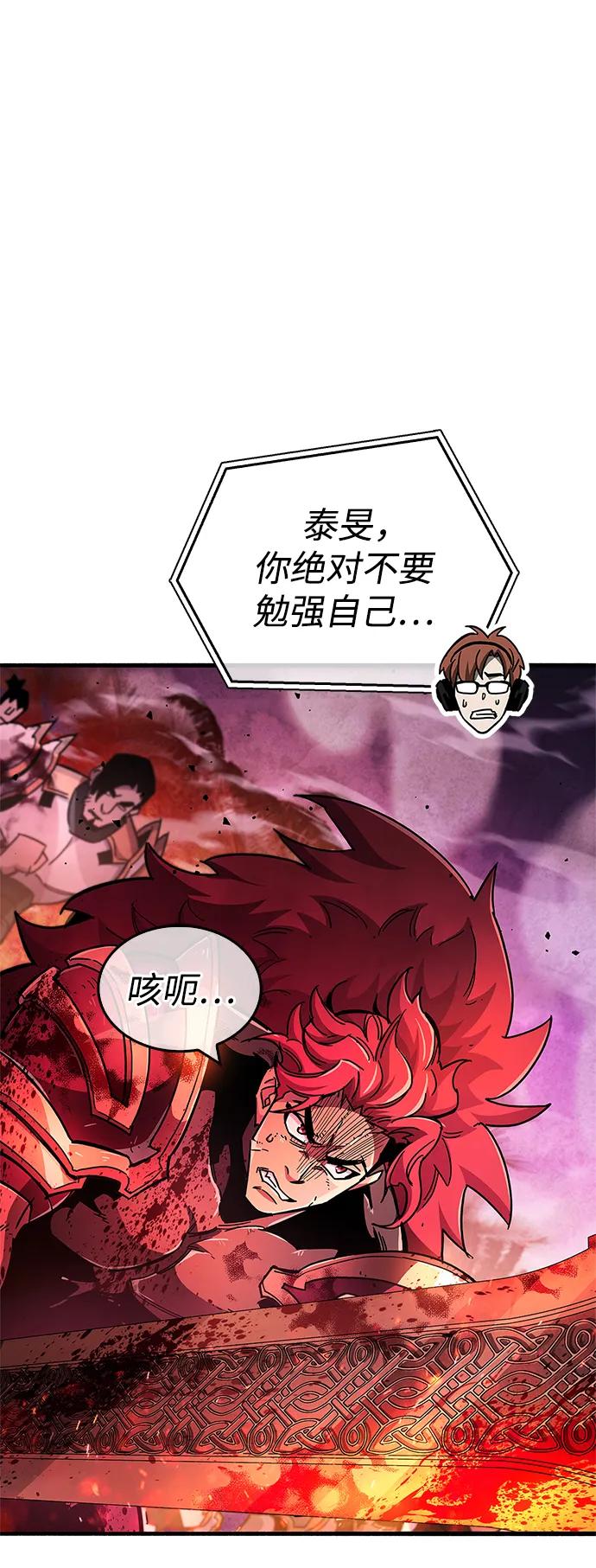 《隐瞒黑历史的玩家》第23话 第80页