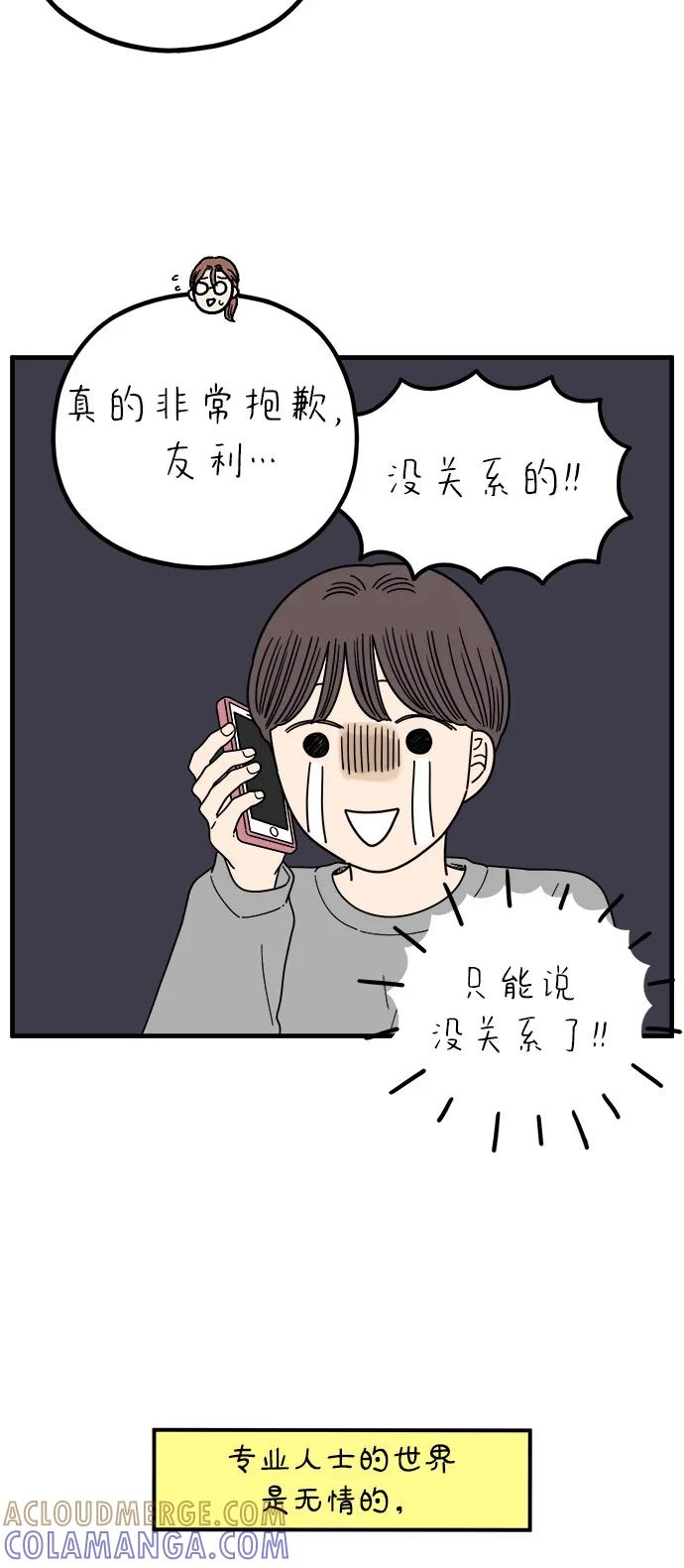 《29岁的我们》[第245话] 从现在开始（上） 第22页