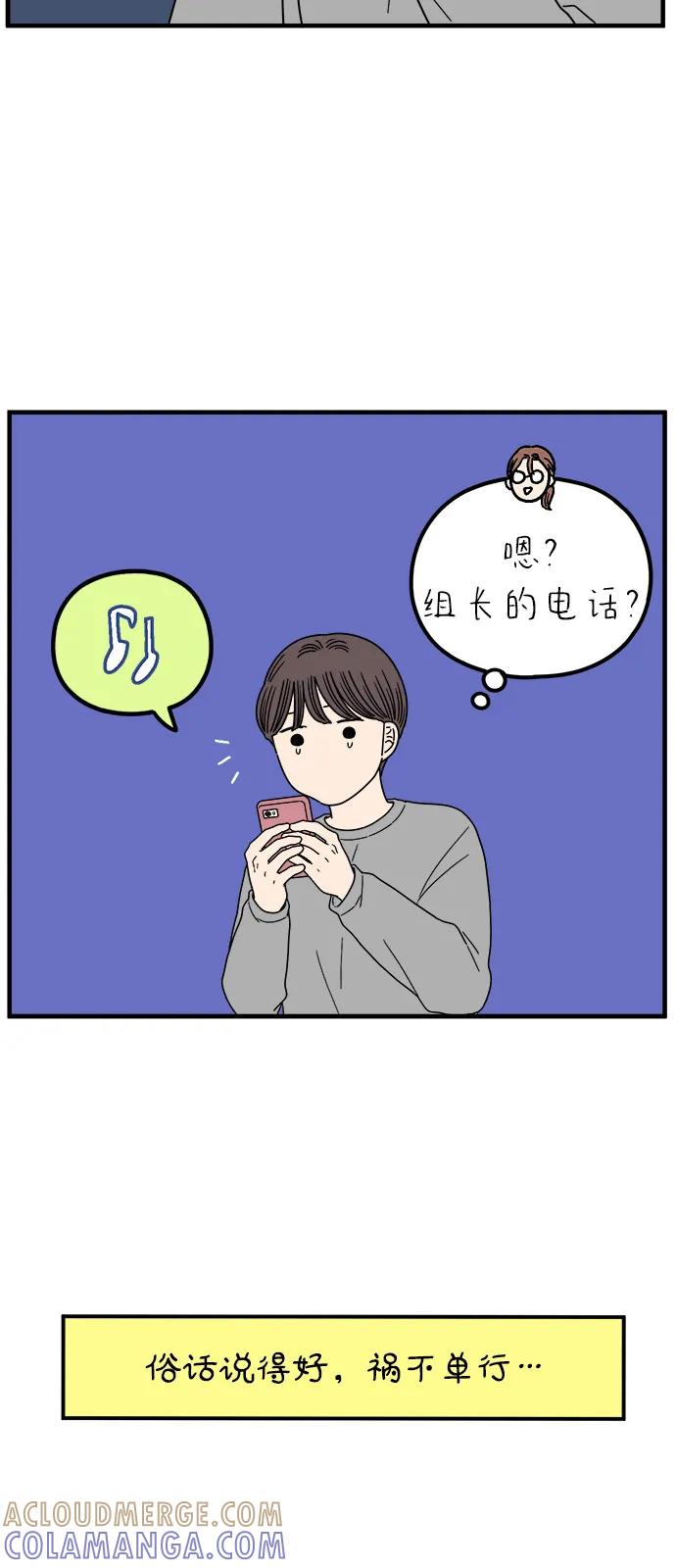 《29岁的我们》[第245话] 从现在开始（上） 第19页