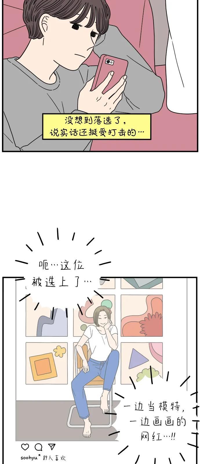 《29岁的我们》[第245话] 从现在开始（上） 第17页