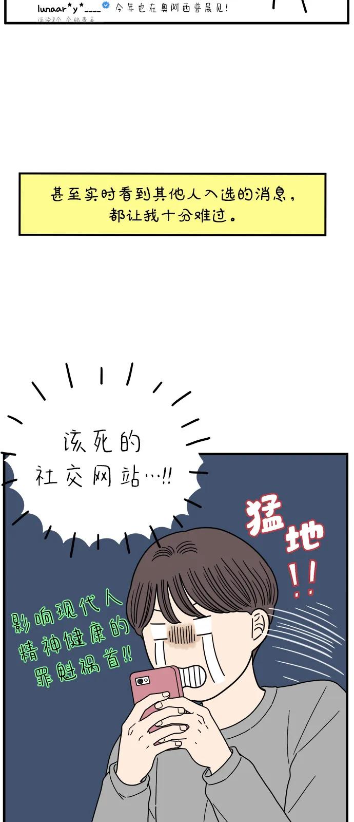 《29岁的我们》[第245话] 从现在开始（上） 第18页