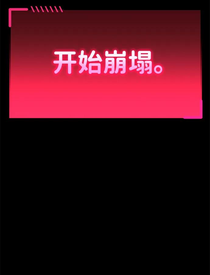《隐瞒黑历史的玩家》第24话 第112页