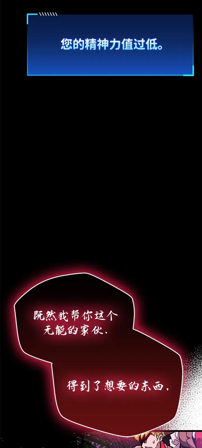 《隐瞒黑历史的玩家》第24话 第76页