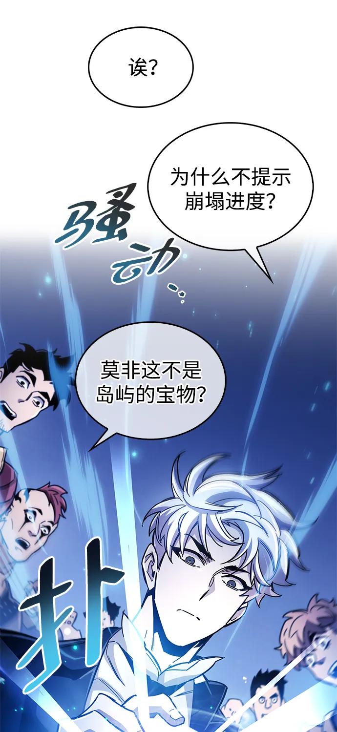 《隐瞒黑历史的玩家》第24话 第55页