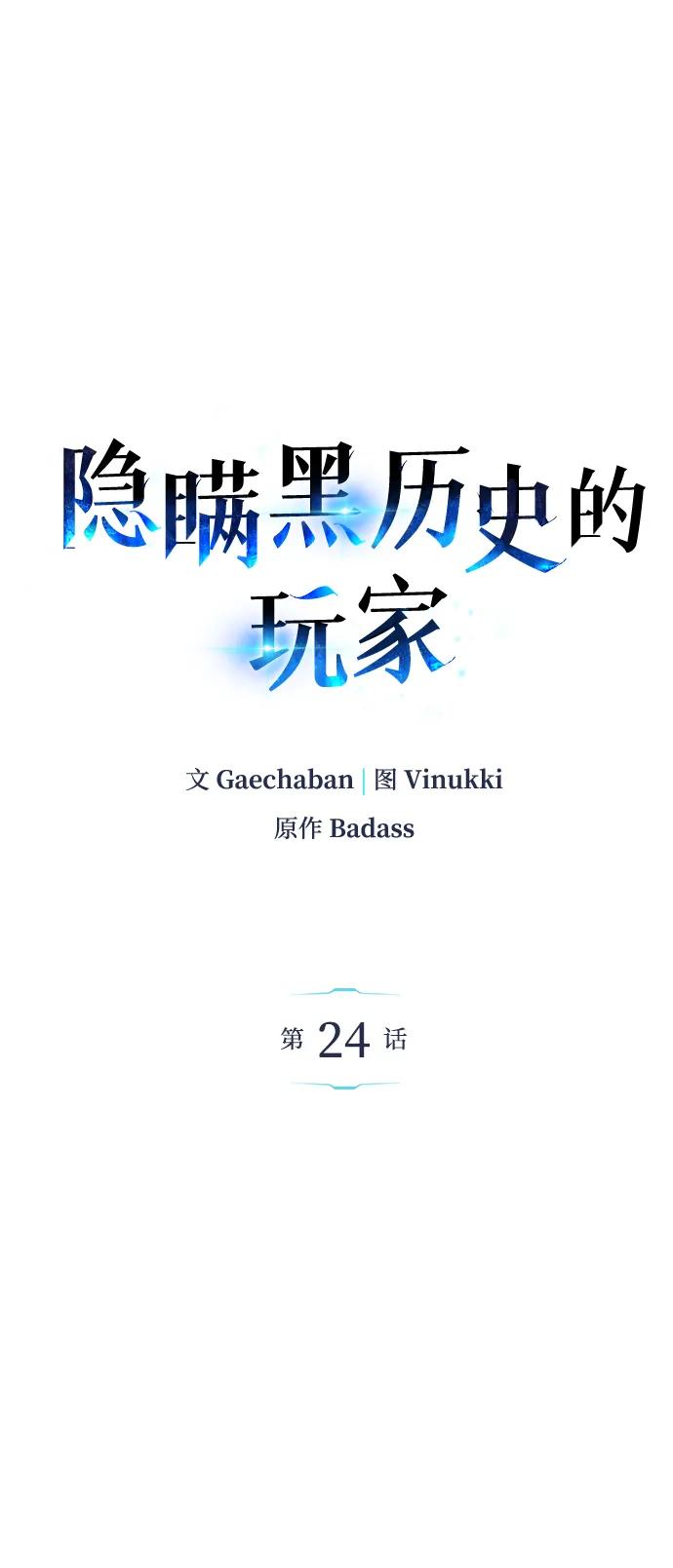 《隐瞒黑历史的玩家》第24话 第2页