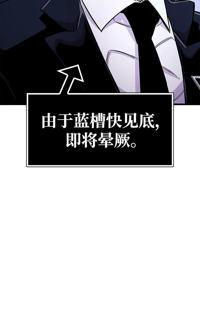 《隐瞒黑历史的玩家》第24话 第48页