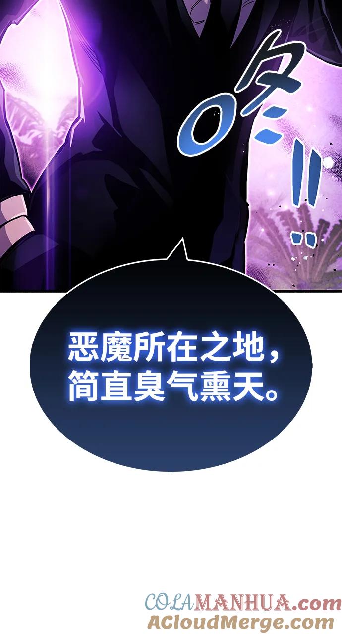 《隐瞒黑历史的玩家》第24话 第89页