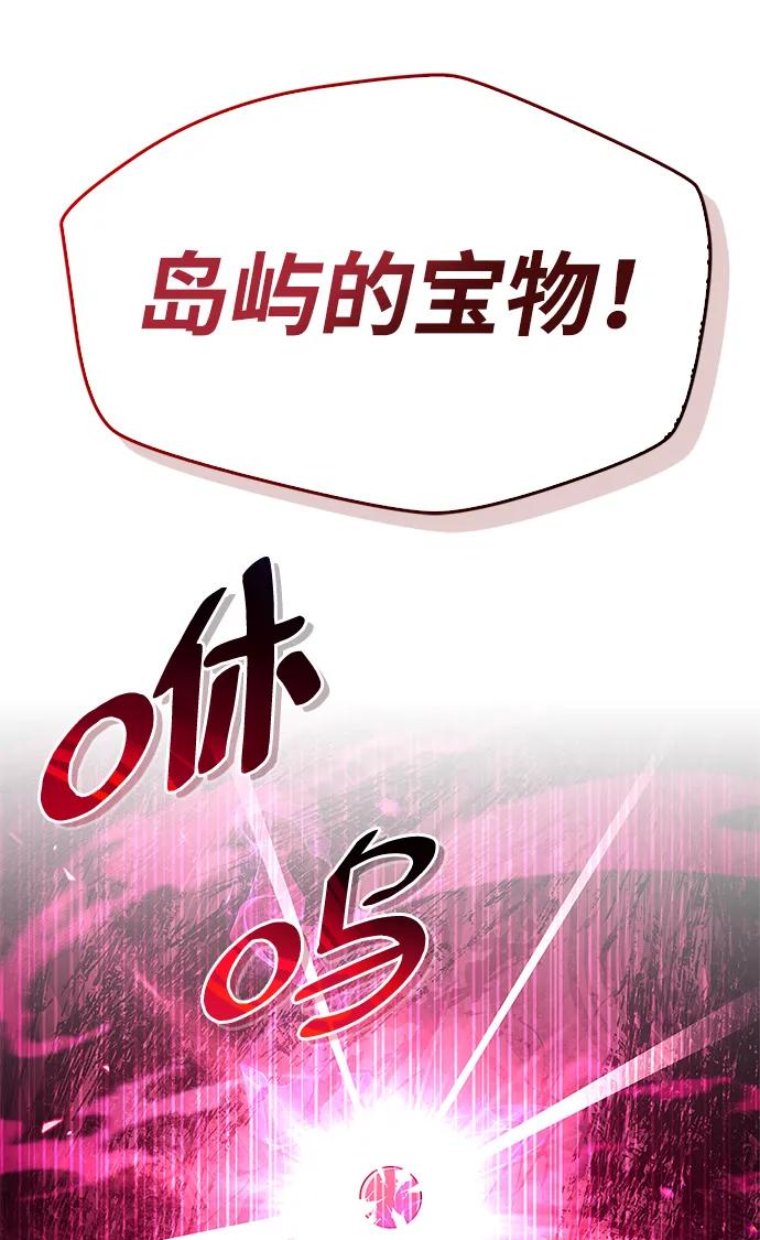 《隐瞒黑历史的玩家》第24话 第104页