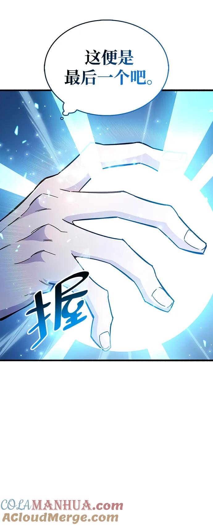 《隐瞒黑历史的玩家》第24话 第53页