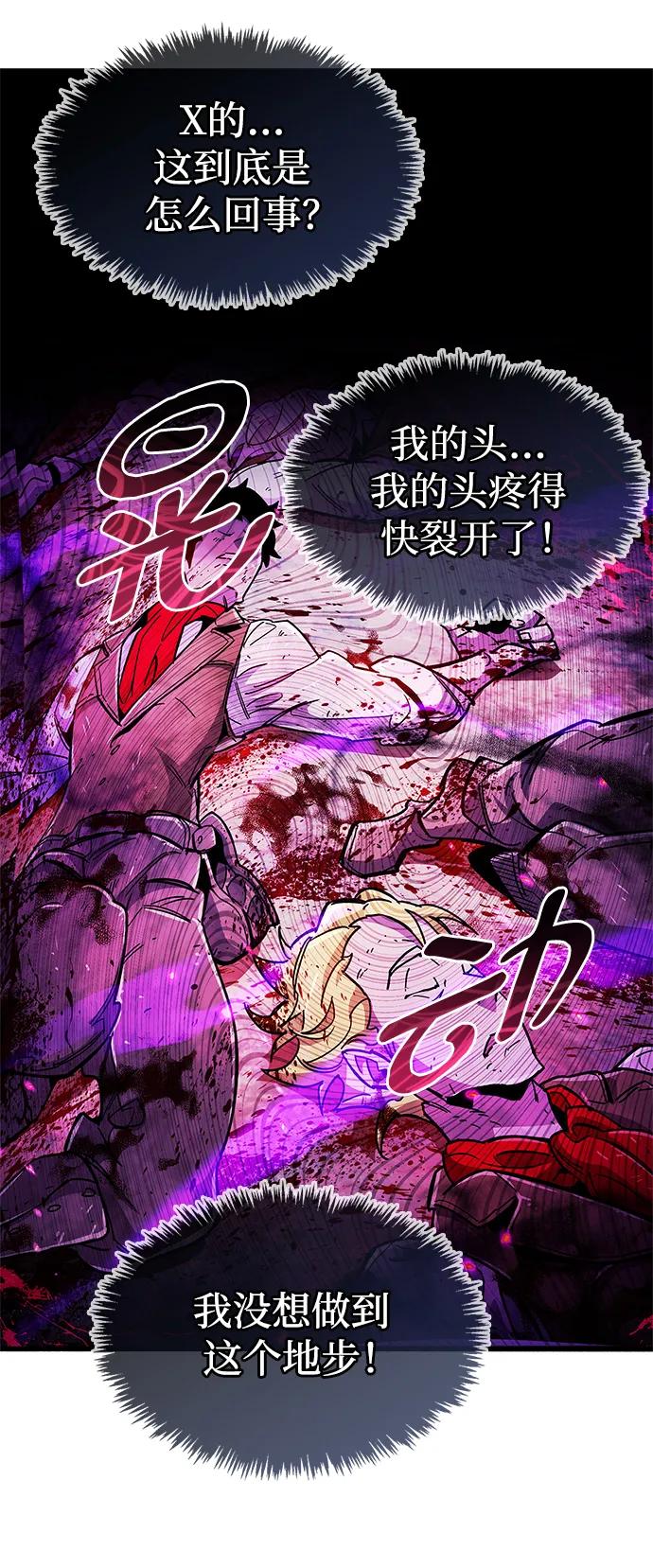 《隐瞒黑历史的玩家》第24话 第72页