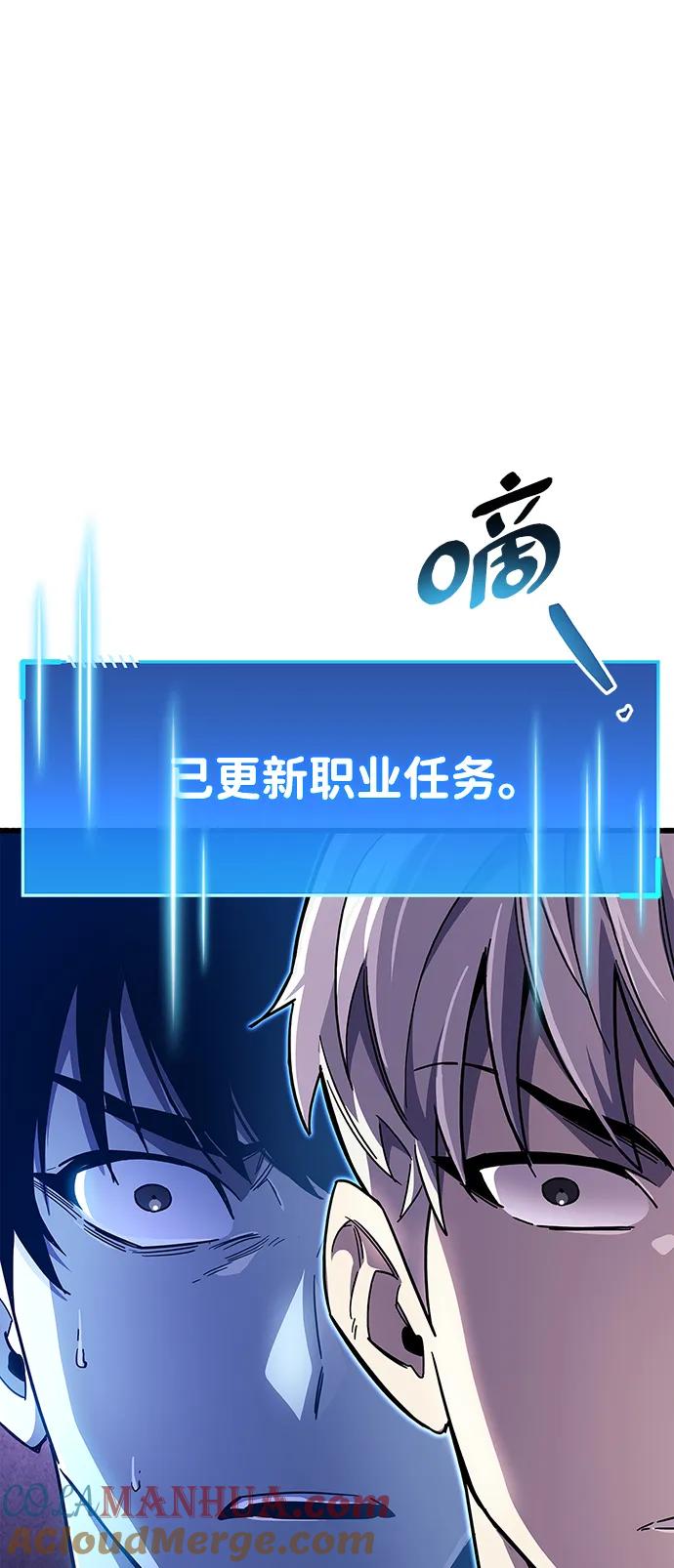 《隐瞒黑历史的玩家》第24话 第97页