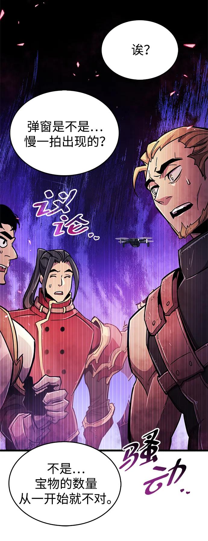 《隐瞒黑历史的玩家》第24话 第59页
