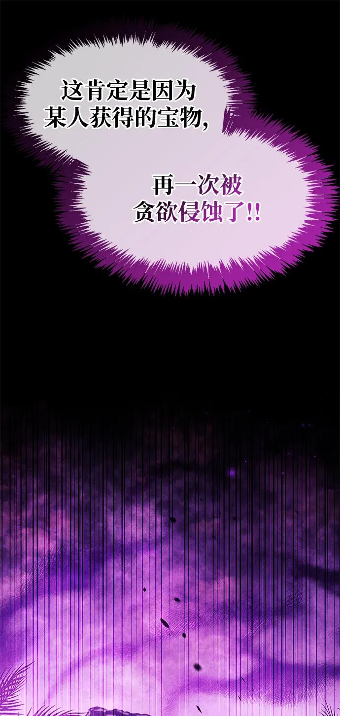 《隐瞒黑历史的玩家》第24话 第63页