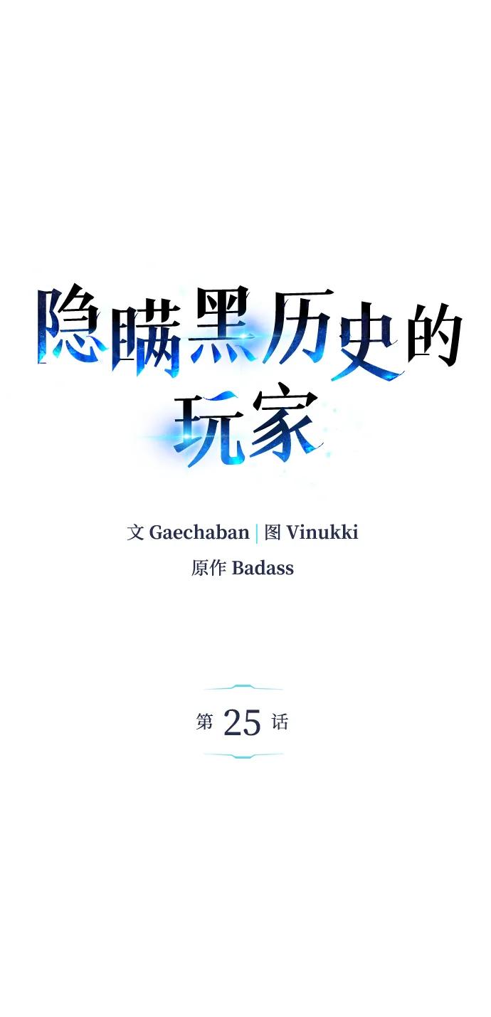 《隐瞒黑历史的玩家》第25话 第2页