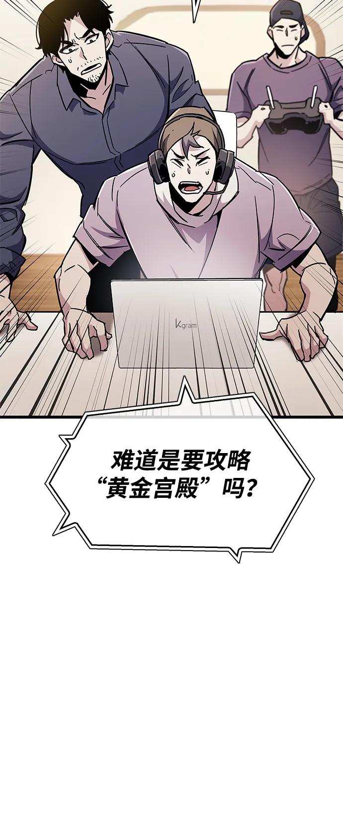 《隐瞒黑历史的玩家》第25话 第78页