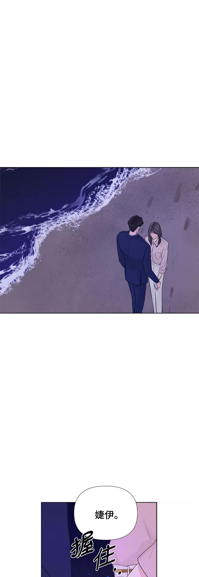《不一样的爱情》第25话 第50页