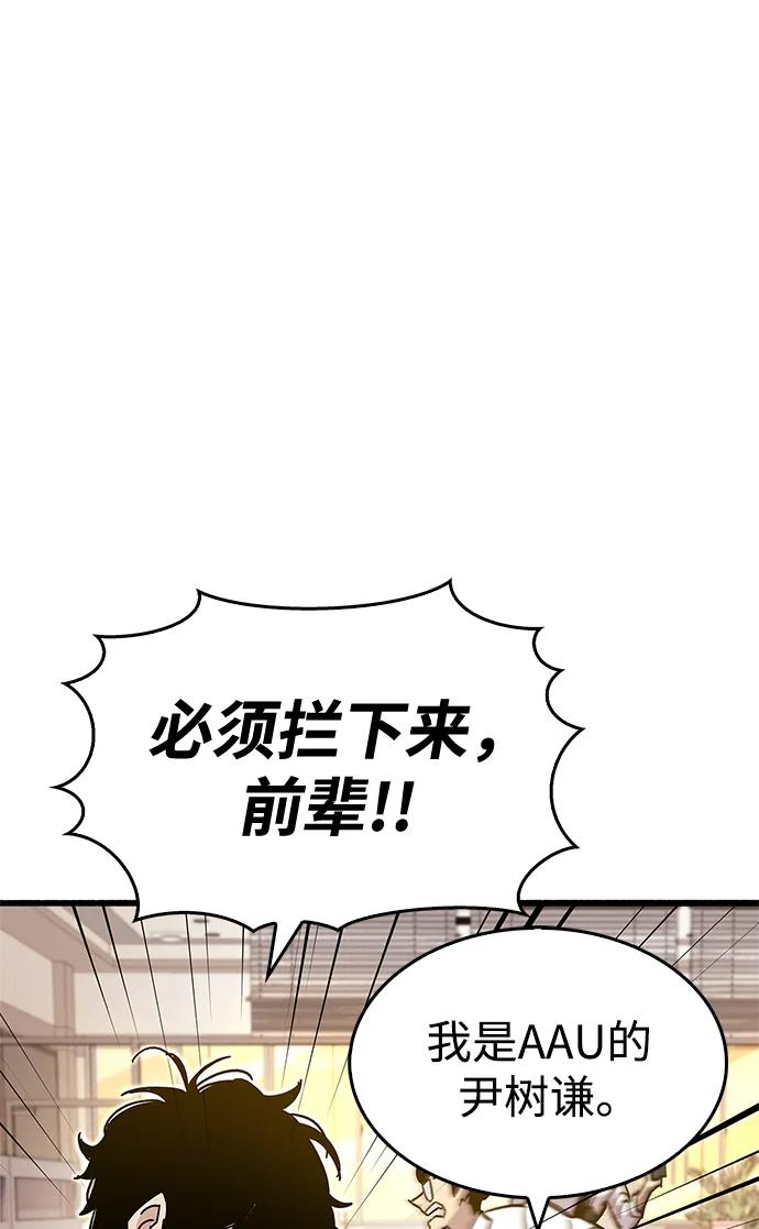 《隐瞒黑历史的玩家》第25话 第43页