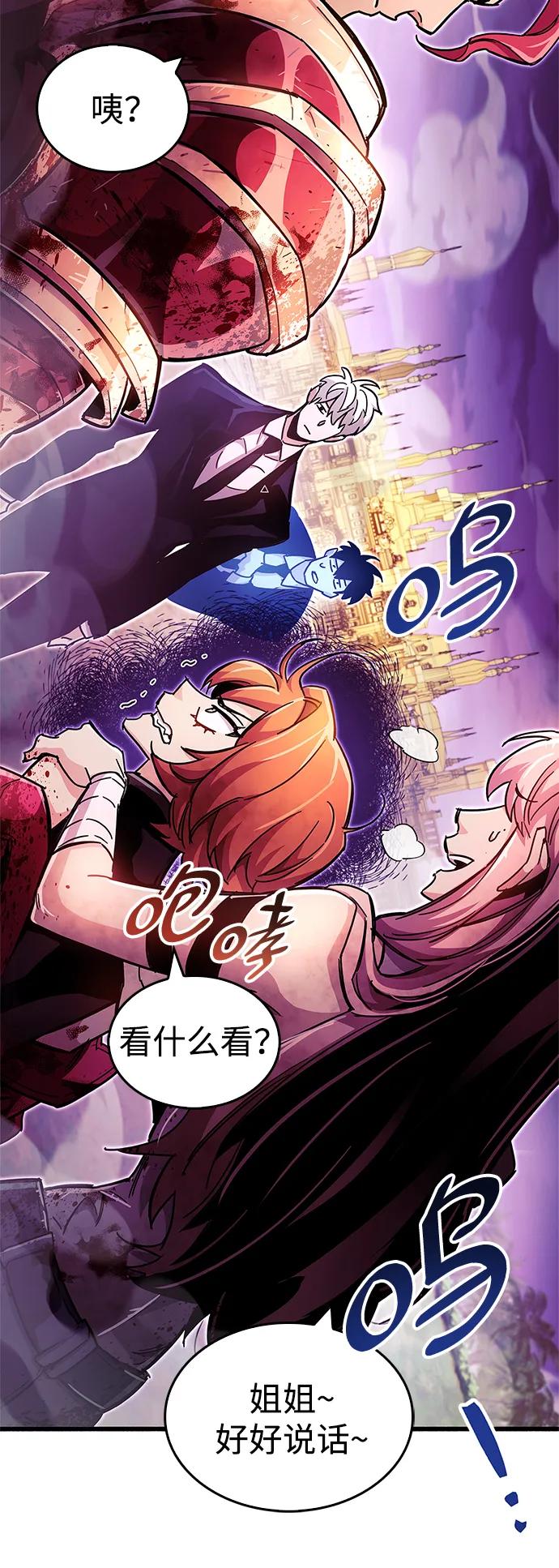 《隐瞒黑历史的玩家》第25话 第104页