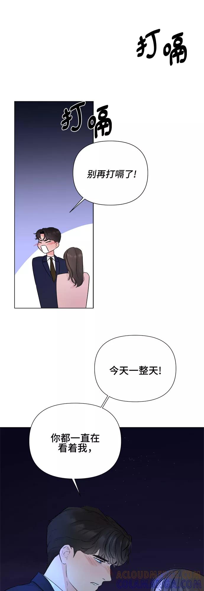 《不一样的爱情》第26话 第13页
