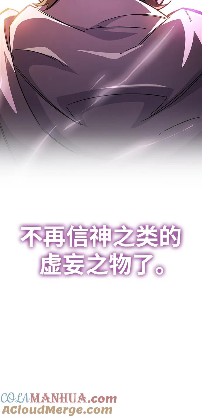 《隐瞒黑历史的玩家》第26话 第45页