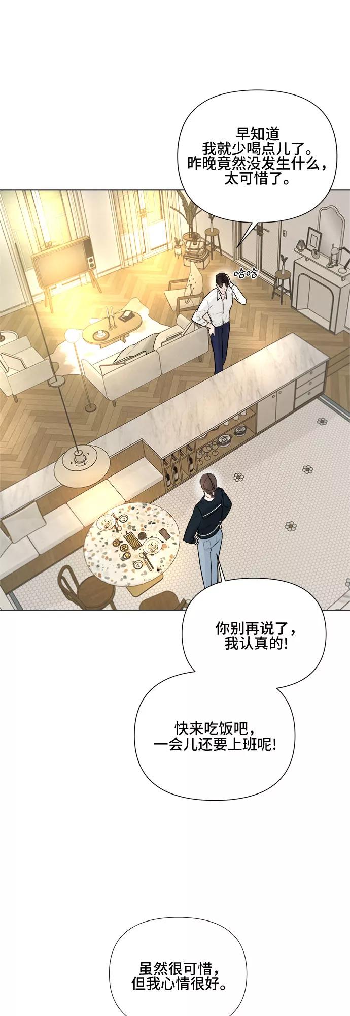 《不一样的爱情》第26话 第45页