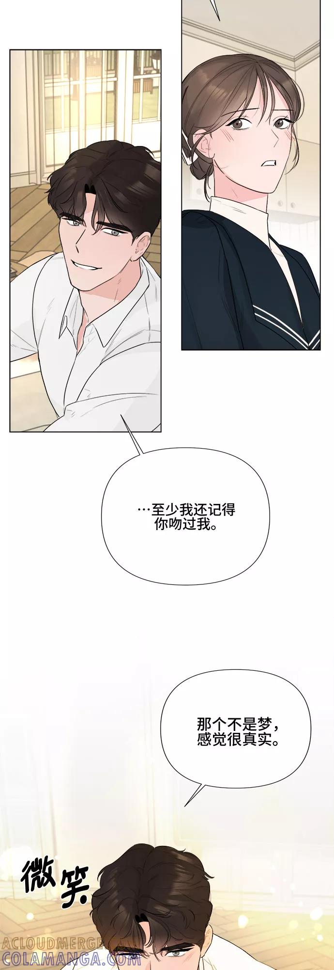 《不一样的爱情》第26话 第43页