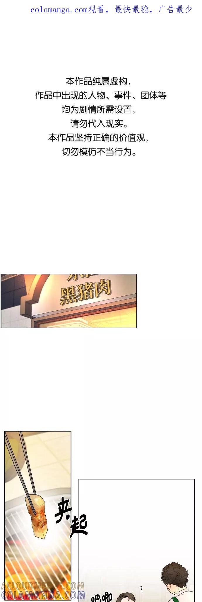 《不一样的爱情》第26话 第1页