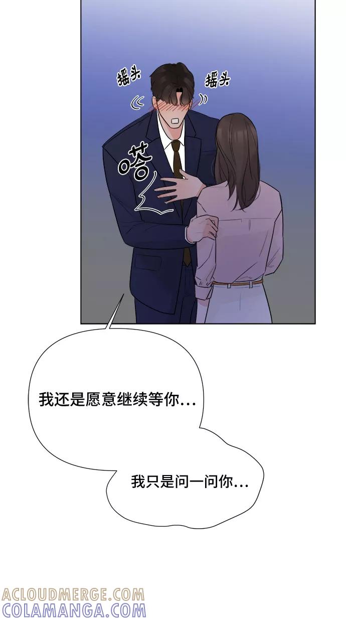《不一样的爱情》第26话 第28页