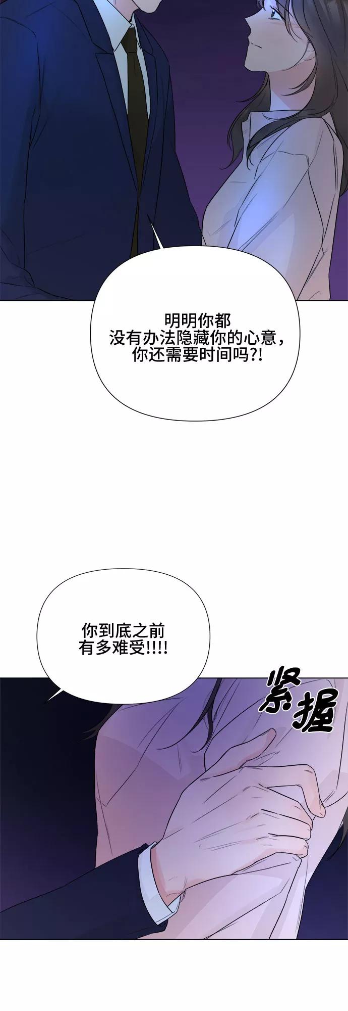 《不一样的爱情》第26话 第14页