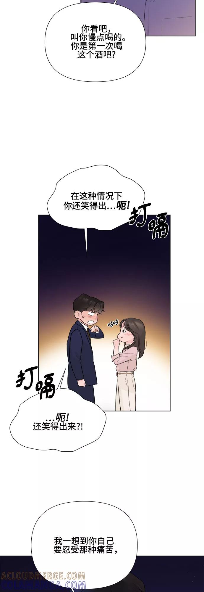 《不一样的爱情》第26话 第10页